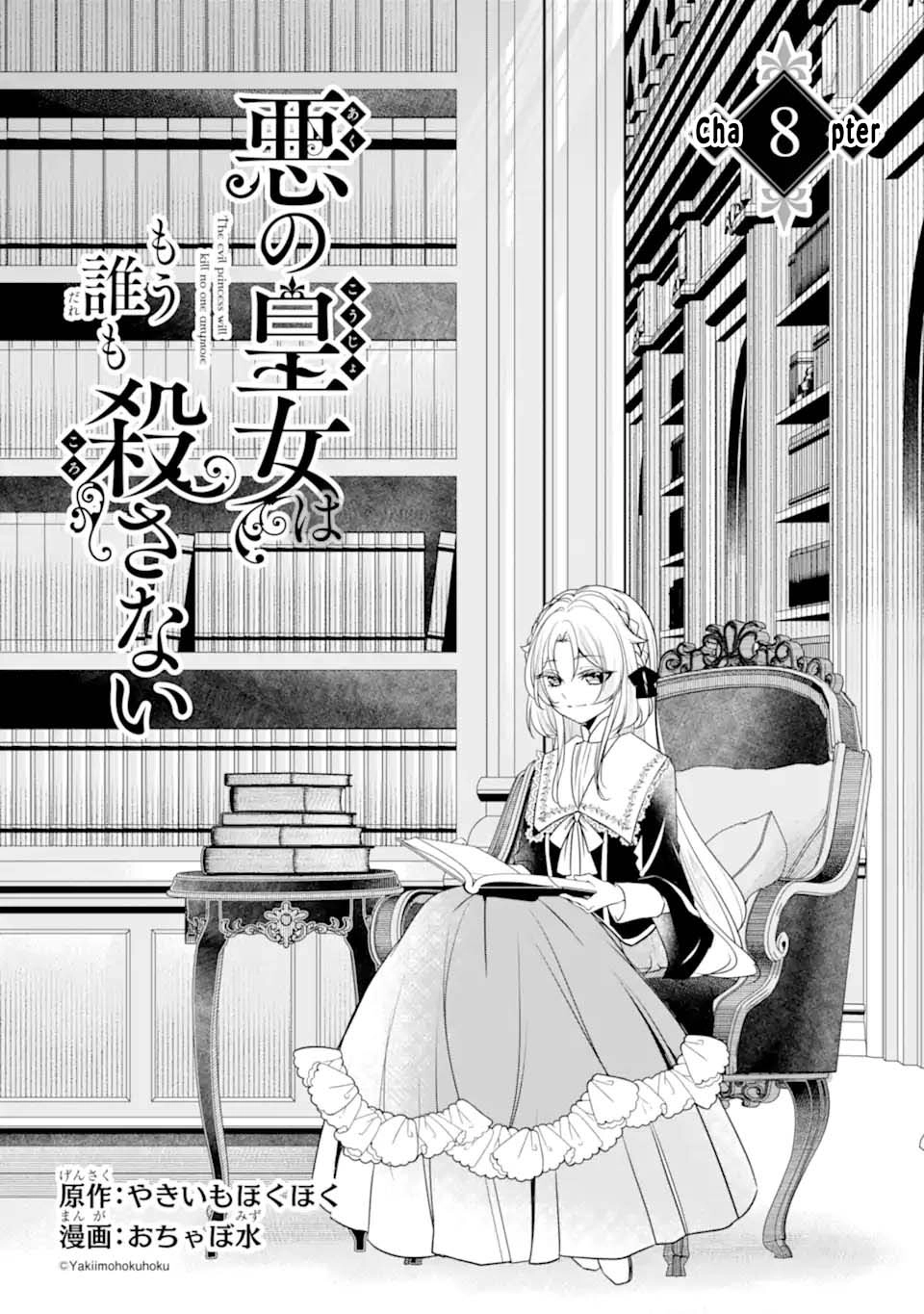 The Evil Princess Will No Longer Kill Anyone Chapter 8 Page 3